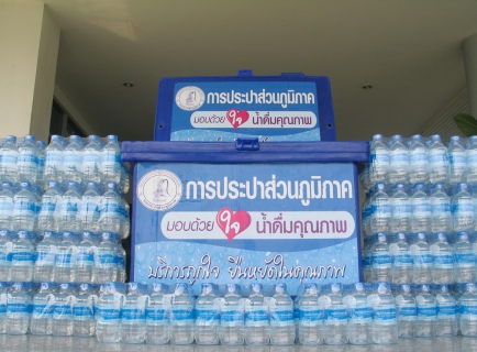ไฟล์แนบ น้ำดื่มแจกฟรี