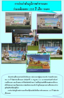 ไฟล์แนบ การประปาส่วนภูมิภาคสาขาระนอง ร่วมเฉลิมฉลอง 150 ปี เมืองระนอง
