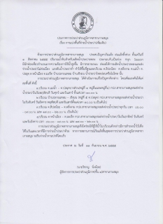 ไฟล์แนบ กปภ.สาขาเกาะสมุย ประกาศการแบ่งพื้นที่จ่ายน้ำ(เพิ่มเติม)