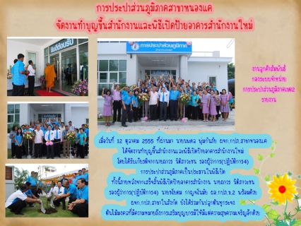 ไฟล์แนบ การประปาส่วนภูมิภาคสาขาหนองแค จัดงานทำบุญขึ้นสำนักงานและพิธีเปิดป้ายอาคารสำนักงานใหม่