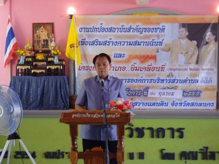 ไฟล์แนบ กปภ.สาขาสว่างแดนดิน เดินหน้ากิจกรรม CSR ตามโครงการอำเภอยิ้มเคลื่อนที่ อ.สว่างแดนดิน จ.สกลนคร