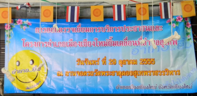 ไฟล์แนบ การประปาส่วนภูมิภาคสาขาเชียงใหม่ (ชั้นพิเศษ)  ร่วมกิจกรรม อำเภอเมืองเชียงใหม่ยิ้มเคลื่อนที่ 