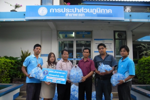 ไฟล์แนบ การประปาส่วนภูมิภาคสาขาพะเยา ได้ให้การสนับสนุนน้ำดื่ม กปภ. จำนวน ๕๐๐ ขวด ให้กับสำนักงานพระพุทธศาสนาจังหวัดพะเยา ณ การประปาส่วนภูมิภาคสาขาพะเยา อำเภอเมือง จังหวัดพะเยา 