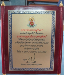 ไฟล์แนบ กปภ.สาขาสุรินทร์รับมอบโล่เกียรติคุณ จากหน่วยฝึกนักศึกษาวิชาทหารจังหวัดทหารบกสุรินทร์ 