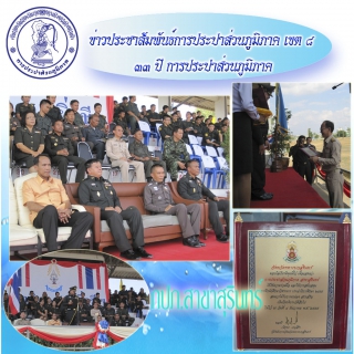 ไฟล์แนบ กปภ.สาขาสุรินทร์รับมอบโล่เกียรติคุณ จากหน่วยฝึกนักศึกษาวิชาทหารจังหวัดทหารบกสุรินทร์ 
