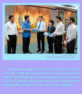 ไฟล์แนบ กปภ.ข.๕ สวัสดีปีใหม่ผู้ว่าราชการจังหวัดตรัง