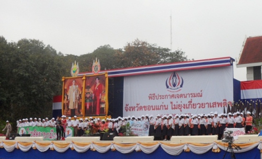 ไฟล์แนบ กปภ.สาขาขอนแก่น(พ) มอบน้ำดื่ม จำนวน  2,000ขวด สนับสนุนกิจกรรม ประกาศเจตนารมณ์จังหวัดขอนแก่น ไม่ยุ่งเกี่ยวยาเสพติด