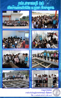ไฟล์แนบ กปภ.สาขาชลบุรี (พ) เปิดบ้านต้อนรับนิสิต ม.บูรพา ศึกษาดูงาน