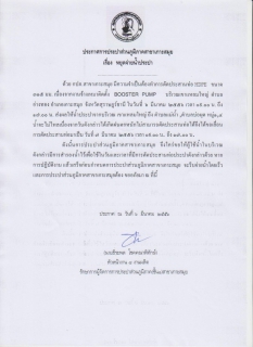 ไฟล์แนบ กปภ.สาขาเกาะสมุยประกาศหยุดจ่ายน้ำชั่วคราว