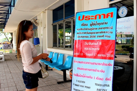 ไฟล์แนบ กปภ.สาขาอุดรธานี แจ้งประชาสัมพันธ์วันหยุดเทศกาลสงกรานต์