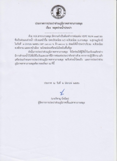 ไฟล์แนบ กปภ.สาขาเกาะสมุย ประกาศหยุดจ่ายน้ำชั่วคราว