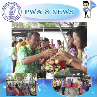 ไฟล์แนบ กปภ.สาขานางรองจัดกิจกรรมสรงน้ำพระ และรดน้ำดำหัว