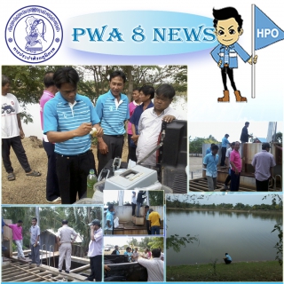 ไฟล์แนบ กปภ.สาขาสตึกให้คำปรึกษาการแก้ปัญหาคุณภาพน้ำประปาหมู่บ้าน