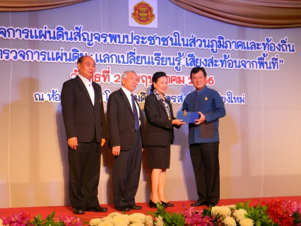 ไฟล์แนบ กปภ.สาขาเชียงใหม่ (พ) ร่วมสัมมนาโครงการ ผู้ตรวจการแผ่นดินสัญจรพบประชาชนในส่วนภูมิภาคและท้องถิ่น  ณ โรงแรมดิเอ็มเพรส จังหวัดเชียงใหม่ 