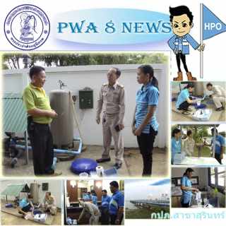 ไฟล์แนบ กปภ.สาขาสุรินทร์เข้าตรวจสอบระบบและคุณภาพน้ำประปาเตรียมความพร้อมการรับเสด็จ สมเด็จพระเจ้าลูกเธอ เจ้าฟ้าจุฬาภรณวลัยลักษณ์ อัครราชกุมารี