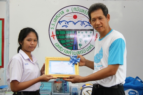 ไฟล์แนบ กปภ.ข.๑ ร่วมกับ กปภ.สาขากบินทร์บุรี จัดกิจกรรมโครงการโรงเรียนประหยัดน้ำปี ๕๖  สร้างนักอนุรักษ์รุ่นเยาว์ 