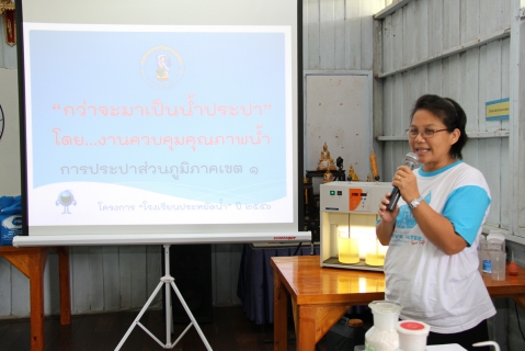 ไฟล์แนบ กปภ.ข.๑ ร่วมกับ กปภ.สาขากบินทร์บุรี จัดกิจกรรมโครงการโรงเรียนประหยัดน้ำปี ๕๖  สร้างนักอนุรักษ์รุ่นเยาว์ 