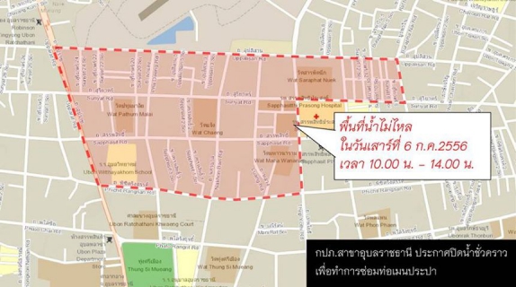 ไฟล์แนบ กปภ.สาขาอุบลราชธานีประกาศหยุดจ่ายน้ำชั่วคราว