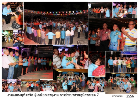 ไฟล์แนบ กปภ.ข.๗ จัดงานแสดงมุทิตาจิตแก่ผู้เกษียณอายุงาน ประจำปี ๒๕๕๖