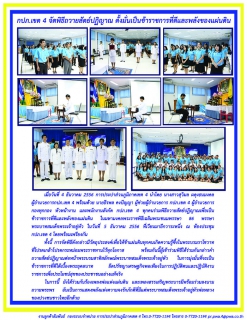 ไฟล์แนบ กปภ.เขต 4 จัดพิธีถวายสัตย์ปฏิญาณ ตั้งมั่นเป็นข้าราชการที่ดีและพลังของแผ่นดิน