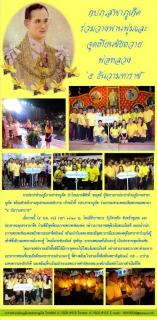 ไฟล์แนบ การประปาส่วนภูมิภาคสาขาภูเก็ต ร่วมวางพานพุ่มและจุดเทียนชัยถวายพ่อหลวง