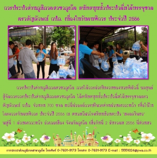 ไฟล์แนบ กปภ.สาขาภูเก็ต สนับสนุนน้ำประปาดื่มได้บรรจุขวด ตราสัญลักษณ์ กปภ. เนื่องในวันคนพิการ ประจำปี 2556
