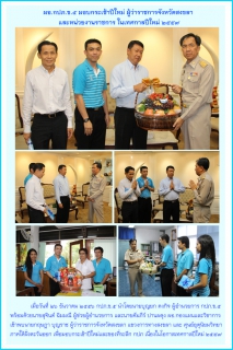 ไฟล์แนบ ผอ.กปภ.ข.๕ มอบกระเช้าปีใหม่ ผู้ว่าราชการจังหวัดสงขลา และหน่วยงานราชการ ในเทศกาลปีใหม่ ๒๕๕๗