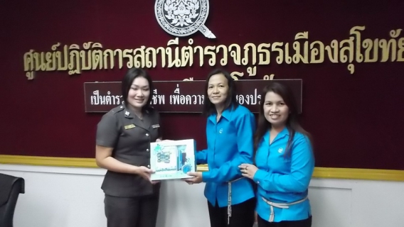 ไฟล์แนบ การประปาส่วนภูมิภาคสาขาสุโขทัย  ออกแจกของที่ระลึกให้ส่วนราชการต่างๆ ในจังหวัดสุโขทัย
