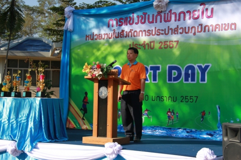 ไฟล์แนบ การประปาส่วนภูมิภาคเขต ๗ จัดการแข่งขันกีฬาเชื่อมความสัมพันธ์ภายในหน่วยงานในสังกัด ประจำปี  ๒๕๕๗