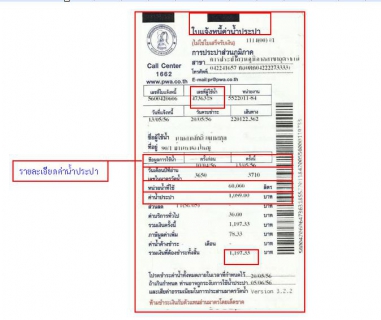 ไฟล์แนบ ประปาอุดรธานี กำชับลูกค้าชำระค่าน้ำตามกำหนด