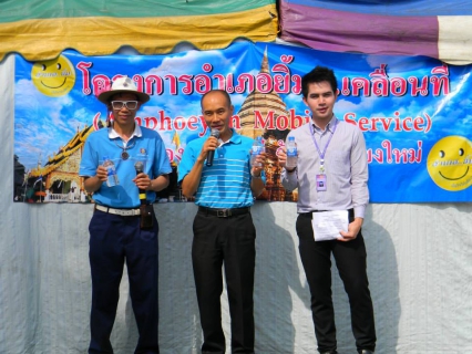 ไฟล์แนบ กปภ.สาขาเชียงใหม่ (พ) ร่วมกิจกรรมอำเภอยิ้ม  ณ วัดเกาะกลาง ต.ป่าแดด อ.เมือง จ.เชียงใหม่ 