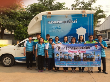 ไฟล์แนบ การประปาส่วนภูมิภาคสาขาสุโขทัย  โดยนายกมล  ประดุงรุก  ผู้จัดการการประปาส่วนภูมิภาคสาขาสุโขทัย  ได้มอบหมายให้ หัวหน้างาน อำนวยการ  หัวหน้างานจัดเก็บรายได้ พร้อมพนักงานในสังกัด  ร่วมดำเนินการโครงการเติมใจให้กัน บริเวณ หน้าหน้าวัดบ้านกร่าง อำเภอกงไกรลาศ  จังหวัดสุโขทัย