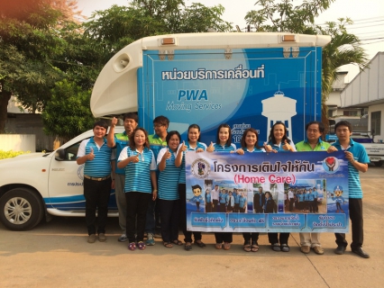ไฟล์แนบ การประปาส่วนภูมิภาคสาขาสุโขทัย  โดยนายกมล  ประดุงรุก  ผู้จัดการการประปาส่วนภูมิภาคสาขาสุโขทัย  ได้มอบหมายให้ หัวหน้างาน อำนวยการ  หัวหน้างานจัดเก็บรายได้ พร้อมพนักงานในสังกัด  ร่วมดำเนินการโครงการเติมใจให้กัน บริเวณ หน้าหน้าวัดบ้านกร่าง อำเภอกงไกรลาศ  จังหวัดสุโขทัย