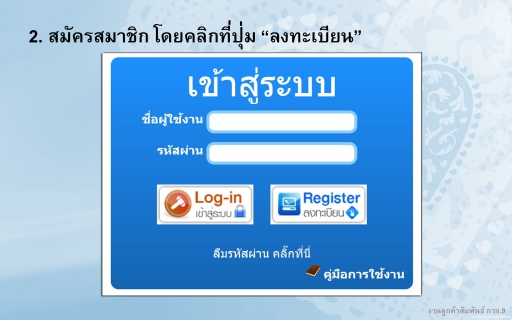 ไฟล์แนบ ข่าวดี !!! ลูกค้า กปภ.สามารถตรวจสอบค่าน้ำด้วยตนเองได้แล้วทางเว็บไซต์