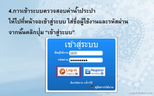 ไฟล์แนบ ข่าวดี !!! ลูกค้า กปภ.สามารถตรวจสอบค่าน้ำด้วยตนเองได้แล้วทางเว็บไซต์