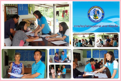 ไฟล์แนบ กปภ.สาขาร้อยเอ็ด ออกหน่วยบริการประชาชนด้วยความห่วงใย ในโครงการ เติมใจให้กัน (Home Care) ณ บ้านดู่น้ำ หมู่ ๙ ตำบลปาฝา อำเภอจังหาร จังหวัดร้อยเอ็ด