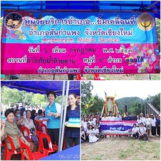 ไฟล์แนบ การประปาส่วนภูมิภาคสาขาสันกำแพง ออกหน่วยบริการ อำเภอยิ้มเคลื่อนที่ ณ โครงการอ่างเก็บน้ำห้วยลานอันเนื่องมาจากพระราชดำริ บ้านห้วยลาน หมู่ที่ 8 ต.ออนใต้ อ.สันกำแพง จ.เชียงใหม่