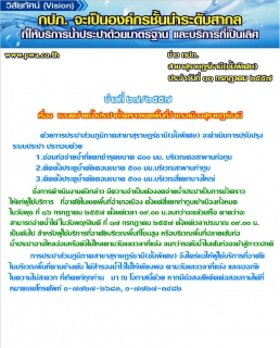 ไฟล์แนบ การประปาส่วนภูมิภาคสาขาสุราษฎร์ธานี(ชั้นพิเศษ) ของดจ่ายน้ำประปาชั่วคราว