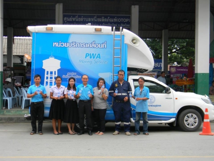 ไฟล์แนบ  กปภ.สาขาเชียงใหม่ (พ) Moving Services ร่วมกิจกรรมอำเภอเมืองเชียงใหม่ยิ้ม พื้นที่เทศบาลตำบลฟ้าฮ่าม อำเภอเมือง จังหวัดเชียงใหม่