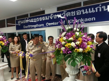 ไฟล์แนบ กปภ.(พ) สาขาขอนแก่น ร่วมพิธีเปิดศูนย์ดำรงธรรม รับเรื่องราวร้องทุกข์