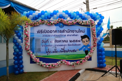 ไฟล์แนบ กปภ. ปรับโฉมสาขาพังลาให้ทันสมัย