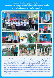 ไฟล์แนบ กปภ.ข.๕ ร่วมกับ กปภ.สาขาสุไหงโก-ลก จัดกิจกรรมและมอบทุนการศึกษาในโครงการโรงเรียนประหยัดน้ำ  ณ โรงเรียนบ้านศาลาอูมา  อ.แว้ง จ.นราธิวาส