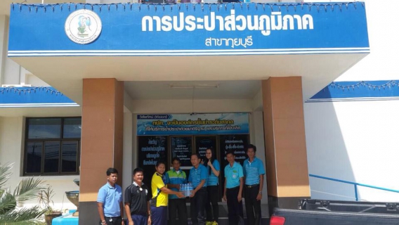ไฟล์แนบ การประปาส่วนภูมิภาคสาขากุยบุรี มอบน้ำดื่มบรรจุขวดแก่อำเภอกุยบุรี
