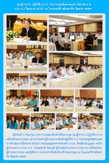 ไฟล์แนบ รองผู้ว่าการ (ปฏิบัติการ 5) ร่วมประชุมติดตามผลการดำเนินงาน กปภ.ข.5 ไตรมาส 4/2557  ณ โรงแรมบีพี สมิหลาบีช รีสอร์ท สงขลา  