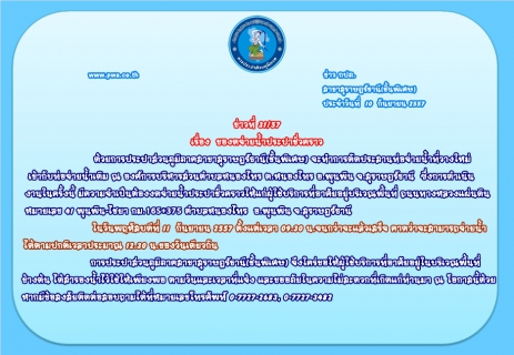 ไฟล์แนบ ประกาศ การประปาส่วนภูมิภาคสาขาสุราษฎร์ธานี(ชั้นพิเศษ) เรื่อง ของดจ่ายน้ำประปาชั่วคราว