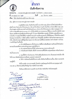 ไฟล์แนบ ชี้แจงข้อเท็จจริงกรณีน้ำประปามีความขุ่น