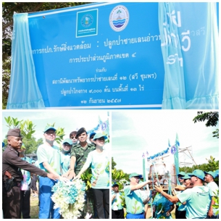 ไฟล์แนบ กปภ.เขต 4 รักษ์โลก รักษ์สิ่งแวดล้อม ร่วมอนุรักษ์ทรัพยากรป่าไม้ พร้อมใจปลูกป่าชายเลนอ่าวทุ่งคา-อ่าวสวี