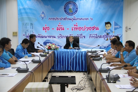 ไฟล์แนบ การประปาส่วนภูมิภาคเขต ๖ เสริมศักยภาพองค์กร จัดฝึกอบรมสัมมนาเชิงปฎิบัติ แก่ วิศวกร ช่างโยธา และนายช่างโยธา ในสังกัด กปภ.ข.๖ 