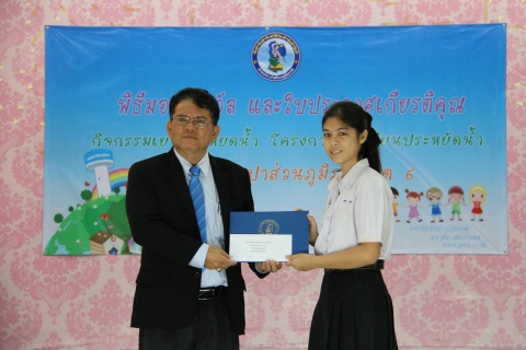 ไฟล์แนบ กปภ.ข.๖ ร่วมกับ กปภ.สาขาร้อยเอ็ด จัดพิธีมอบรางวัลการประกวดคำขวัญและเรียงความ โครงการโรงเรียนประหยัดน้ำ แก่นักเรียนโรงเรียนร้อยเอ็ดวิทยาลัย จ.ร้อยเอ็ด