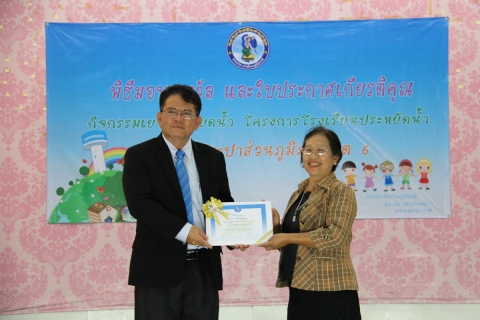 ไฟล์แนบ กปภ.ข.๖ ร่วมกับ กปภ.สาขาร้อยเอ็ด จัดพิธีมอบรางวัลการประกวดคำขวัญและเรียงความ โครงการโรงเรียนประหยัดน้ำ แก่นักเรียนโรงเรียนร้อยเอ็ดวิทยาลัย จ.ร้อยเอ็ด